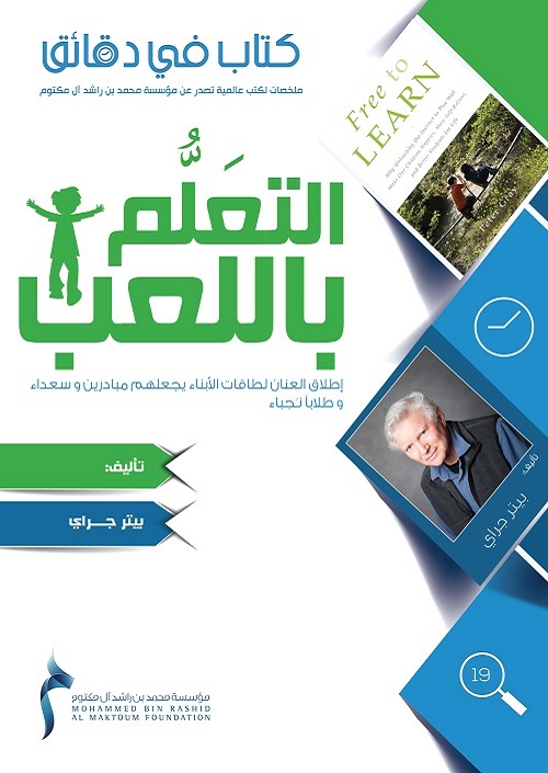 التعلم باللعب
